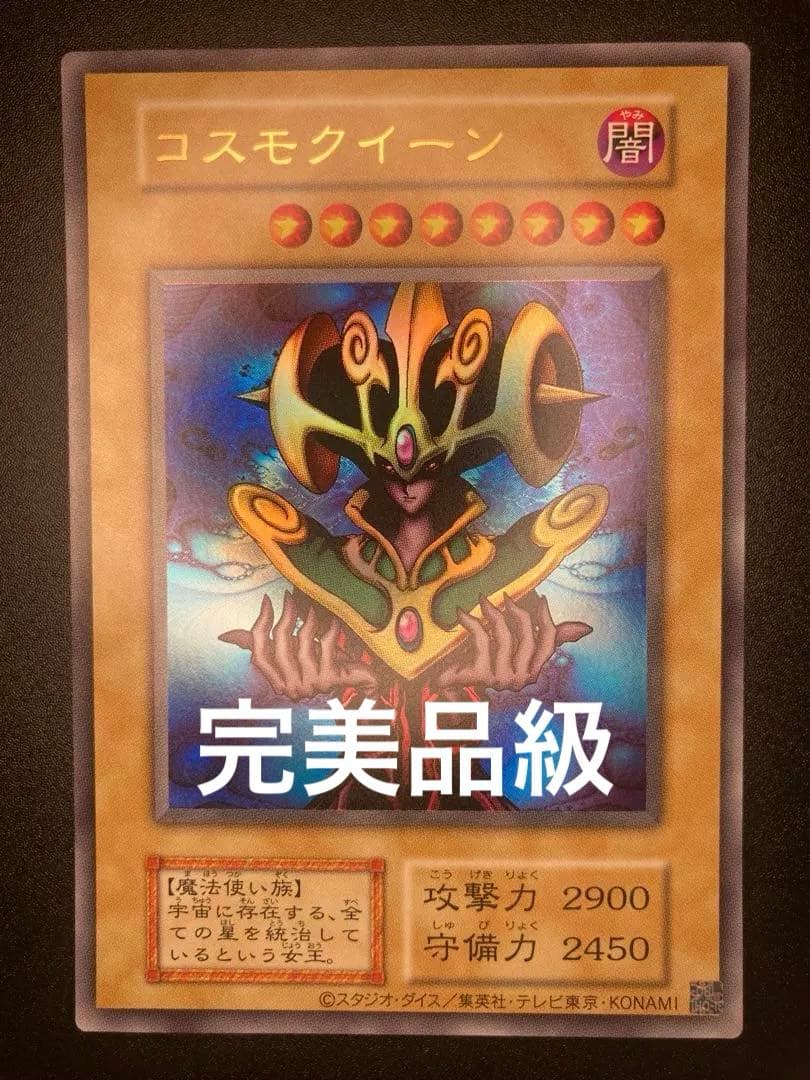 Yu-Gi-Oh Perfect Condition Cosmo Queen Ultra Rare — Japanese