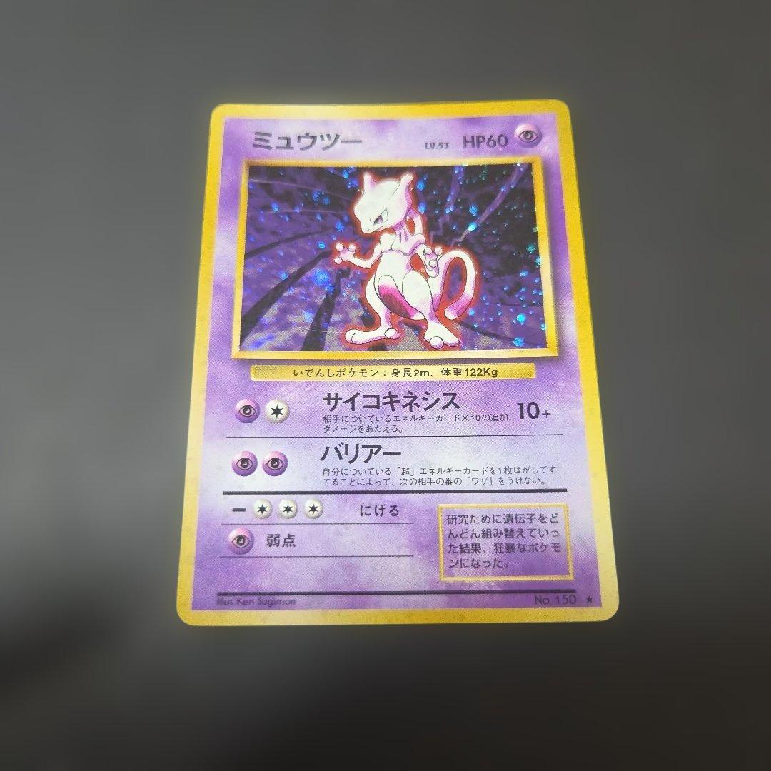 Pokemon Mewtwo R/★ — PMCG First Edition Expansion Pack — Japanese