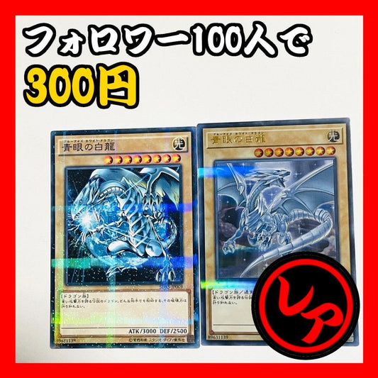 Yu-Gi-Oh! Blue-Eyes White Dragon 2 Cards Set Ultra Relic Secret Rare Japan Import