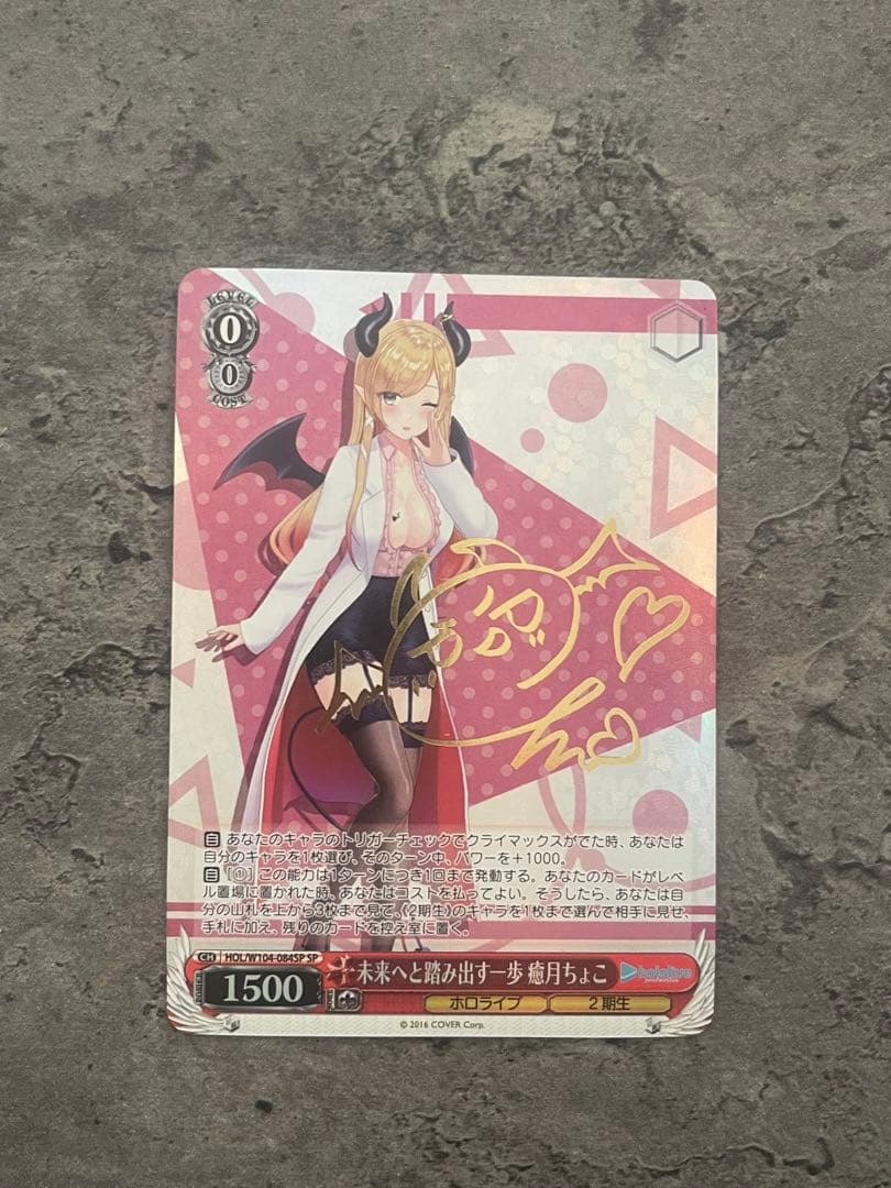 Weiss Schwarz hololive production Hololive Tsukumo Sana Step Into the Future SP — Japanese