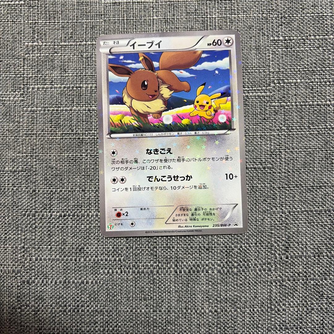 Pokemon Eevee — BW-P Promo Card 235/BW-P — Japanese