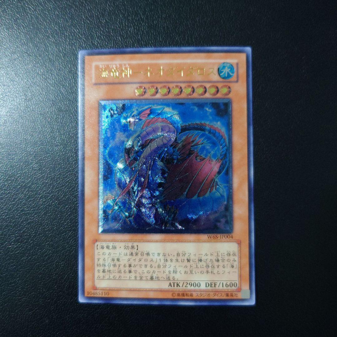 Yu-Gi-Oh Beautiful Practice Yugioh "Neptune Dragon Neo-Daedalos" Relief — Japanese