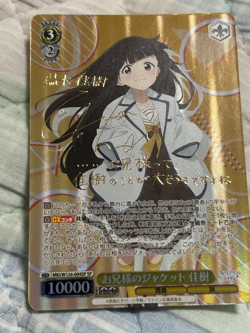 Weiss Schwarz Weiss Schwarz - Oniisama no Jacket Yoshiki SP Make-in — Japanese