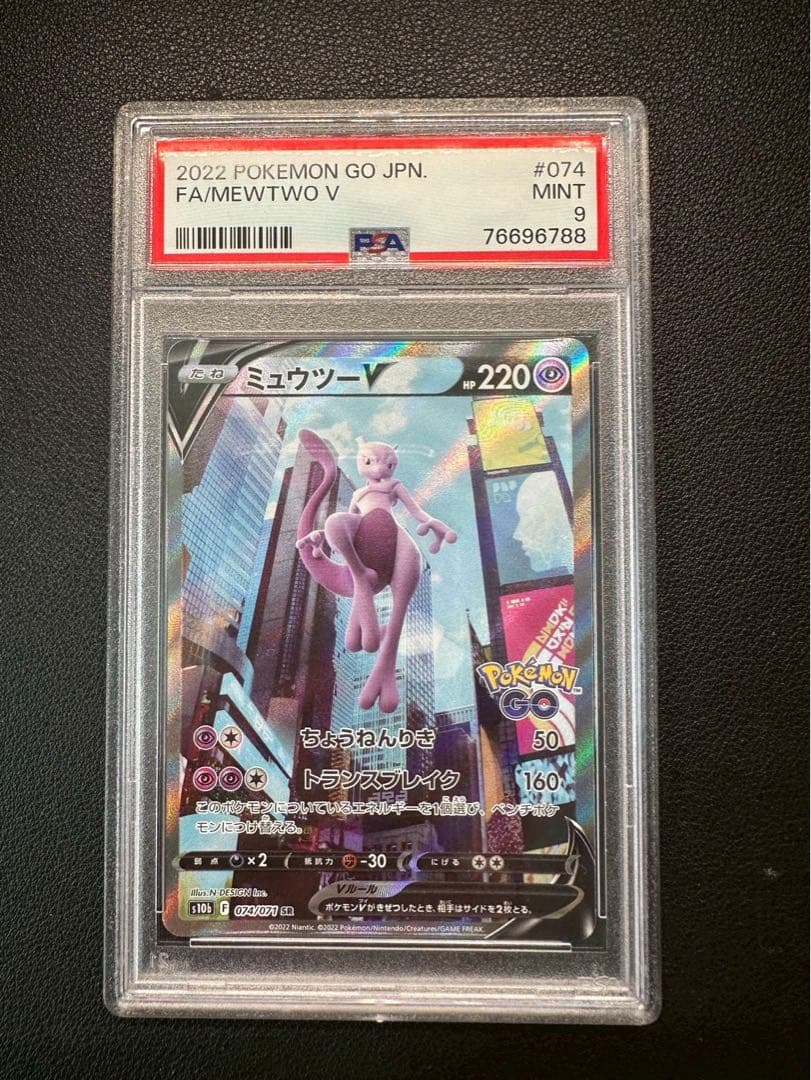 PSA 9 Pokemon Mewtwo SR — S Enhanced Expansion Pack Pokemon GO 074/071 — Japanese