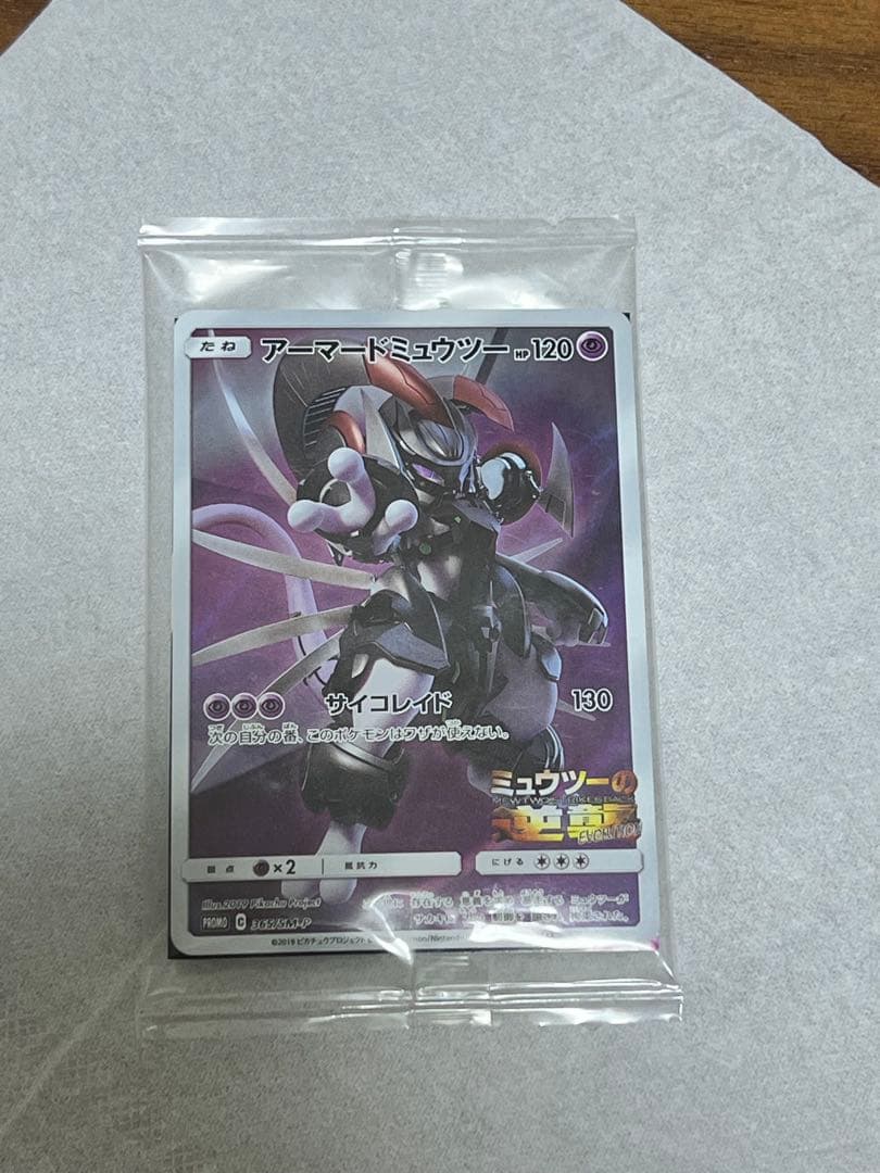 Pokemon Mewtwo — Japanese