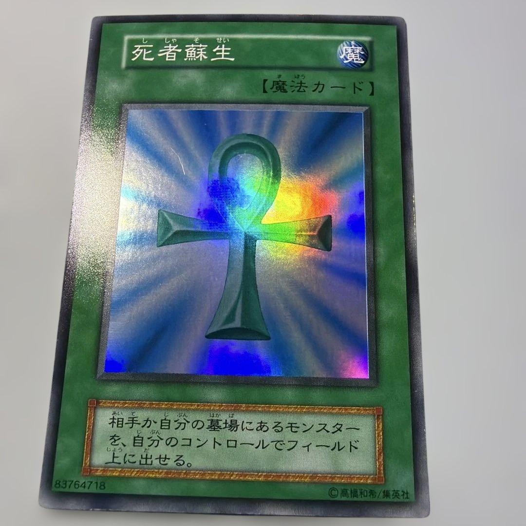 Yu-Gi-Oh Monster Reborn — Japanese