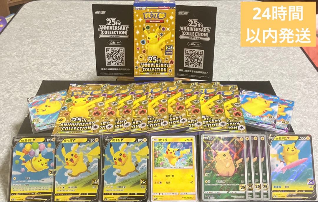 Pokemon Pikachu RR — S Enhanced Expansion Pack 25th Anniversary Collection 077/S-P — Japanese
