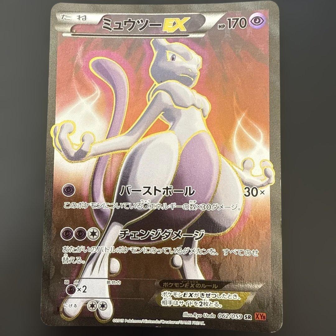 Pokemon Mewtwo ex SR — XY BREAK Expansion Pack: Red Flash 062/059 — Japanese
