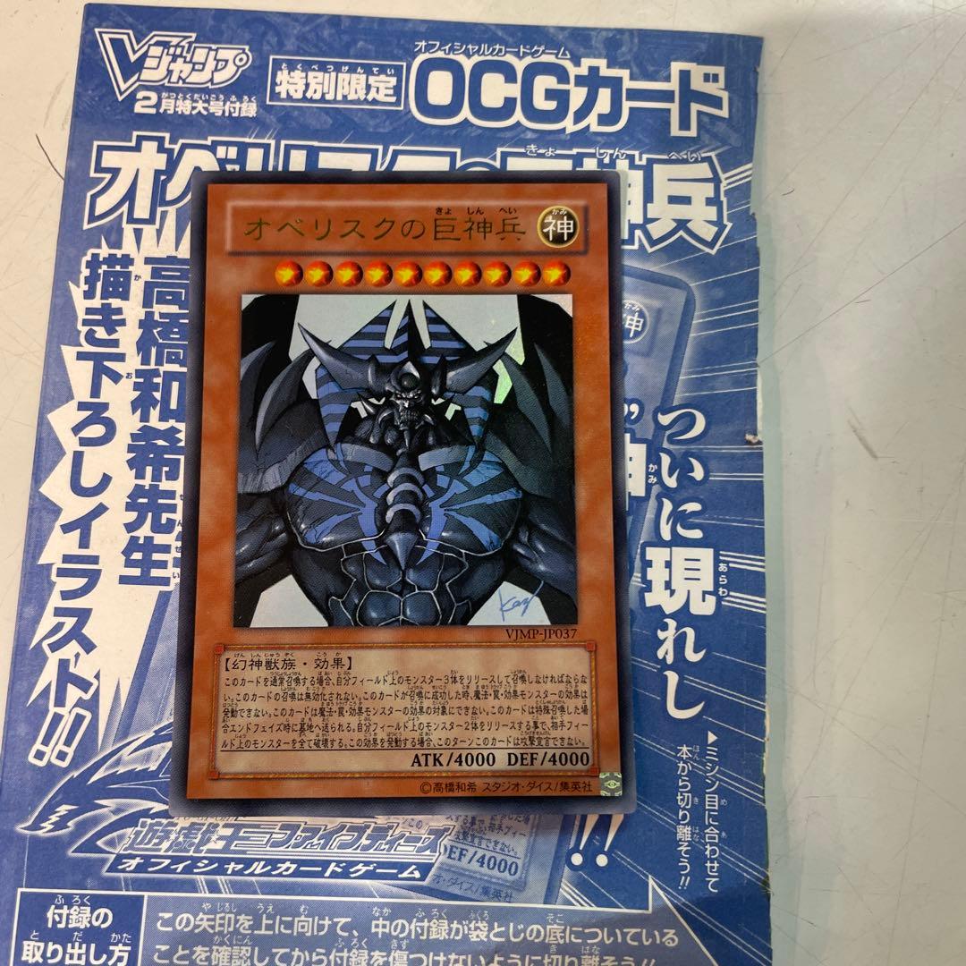 Yu-Gi-Oh Obelisk the Tormentor Ultra Rare — Japanese