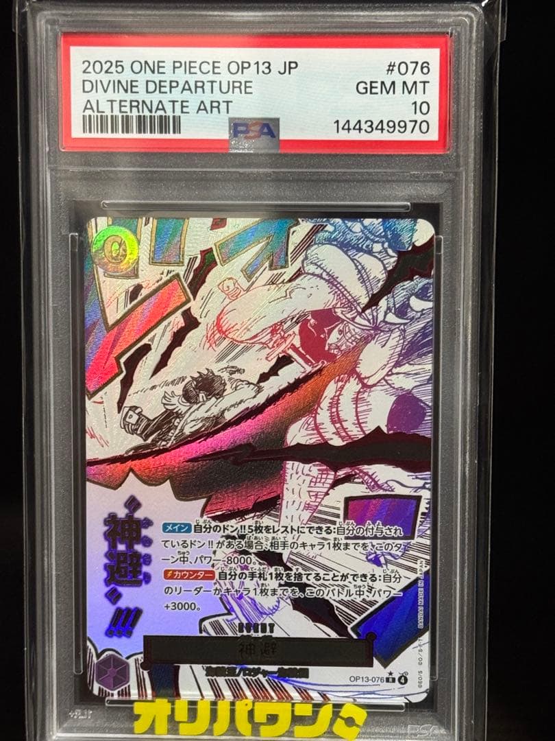 PSA 10 One Piece Today Only PSA10 Divine Shield Purple Parallel — Japanese