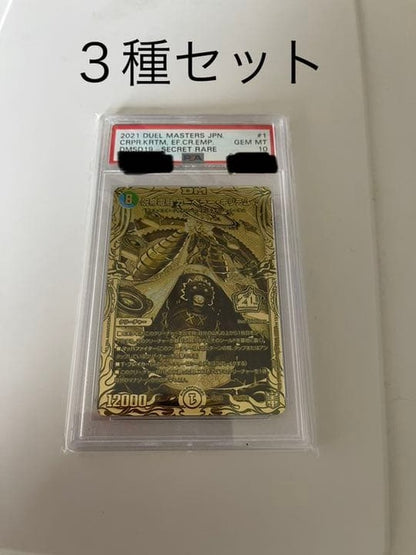 Duel Masters Only One in the World! 20th Gold Rare — Japanese
