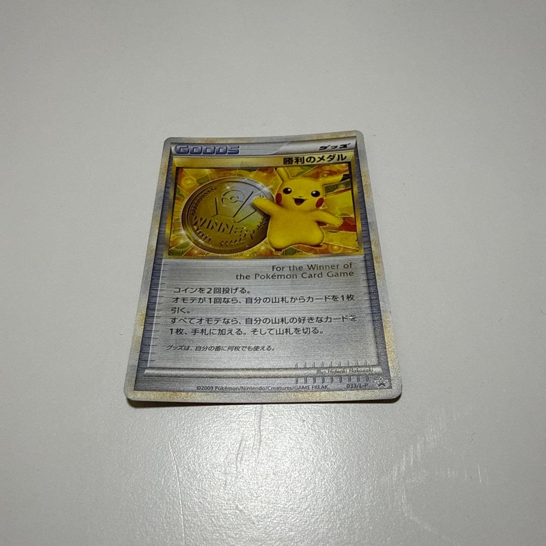 Pokemon Pikachu PROMO — Japanese