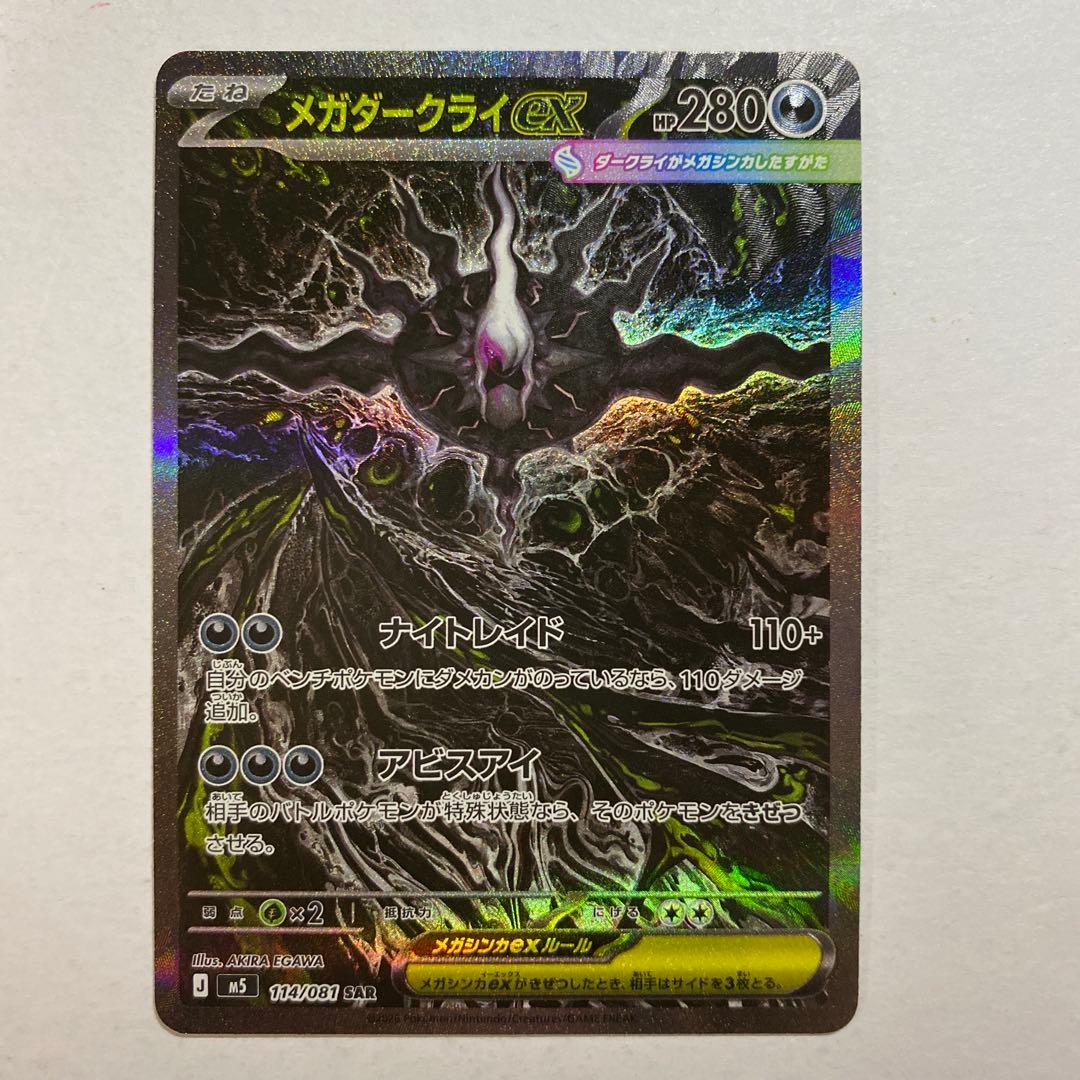 Pokemon Mega Darkrai ex — Japanese