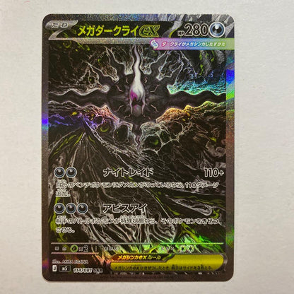 Pokemon Mega Darkrai ex — Japanese
