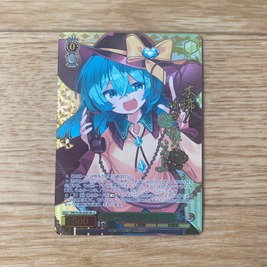 Fear of Death! I'm Behind You, Koishi SR — Japanese