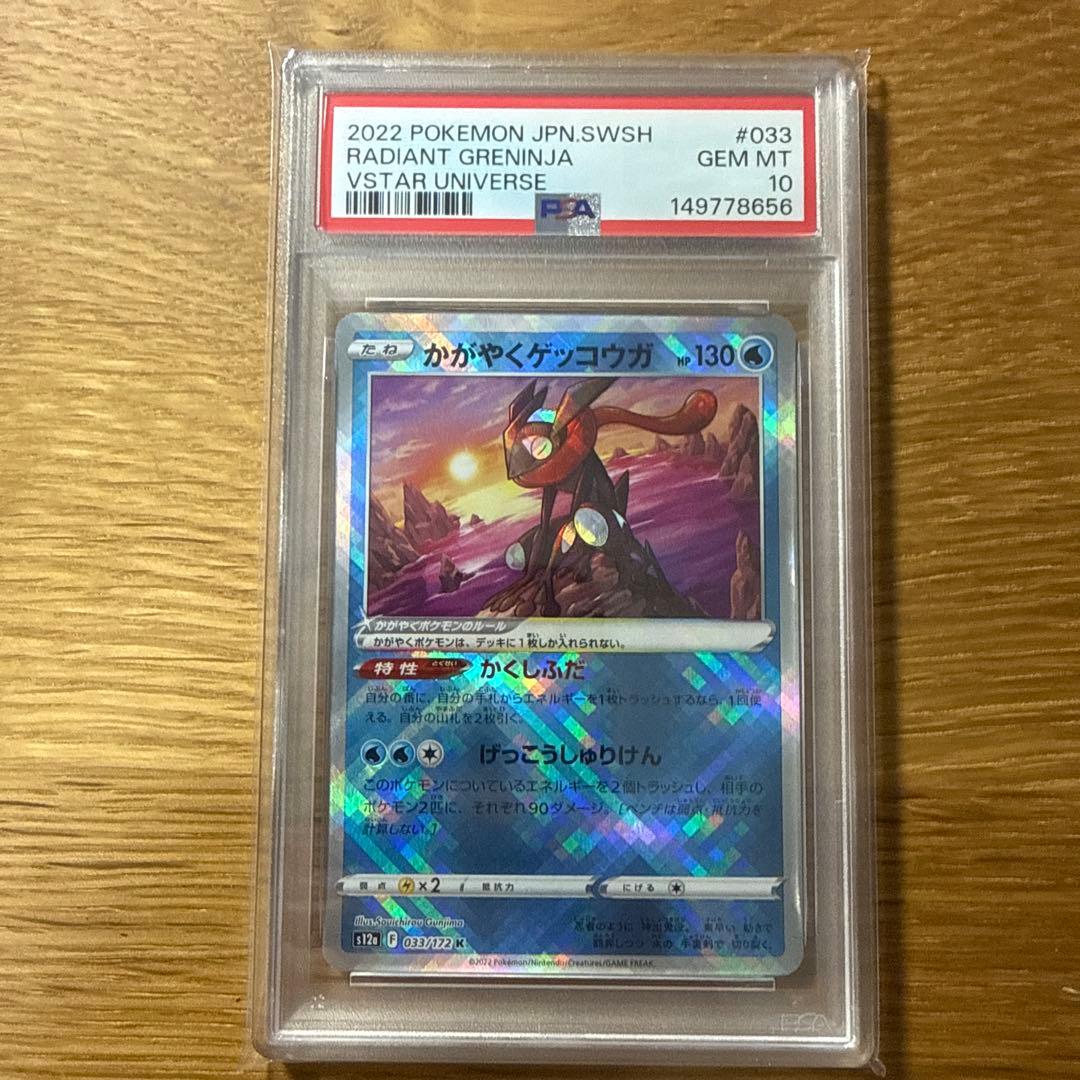 PSA 10 Pokemon Greninja — Japanese