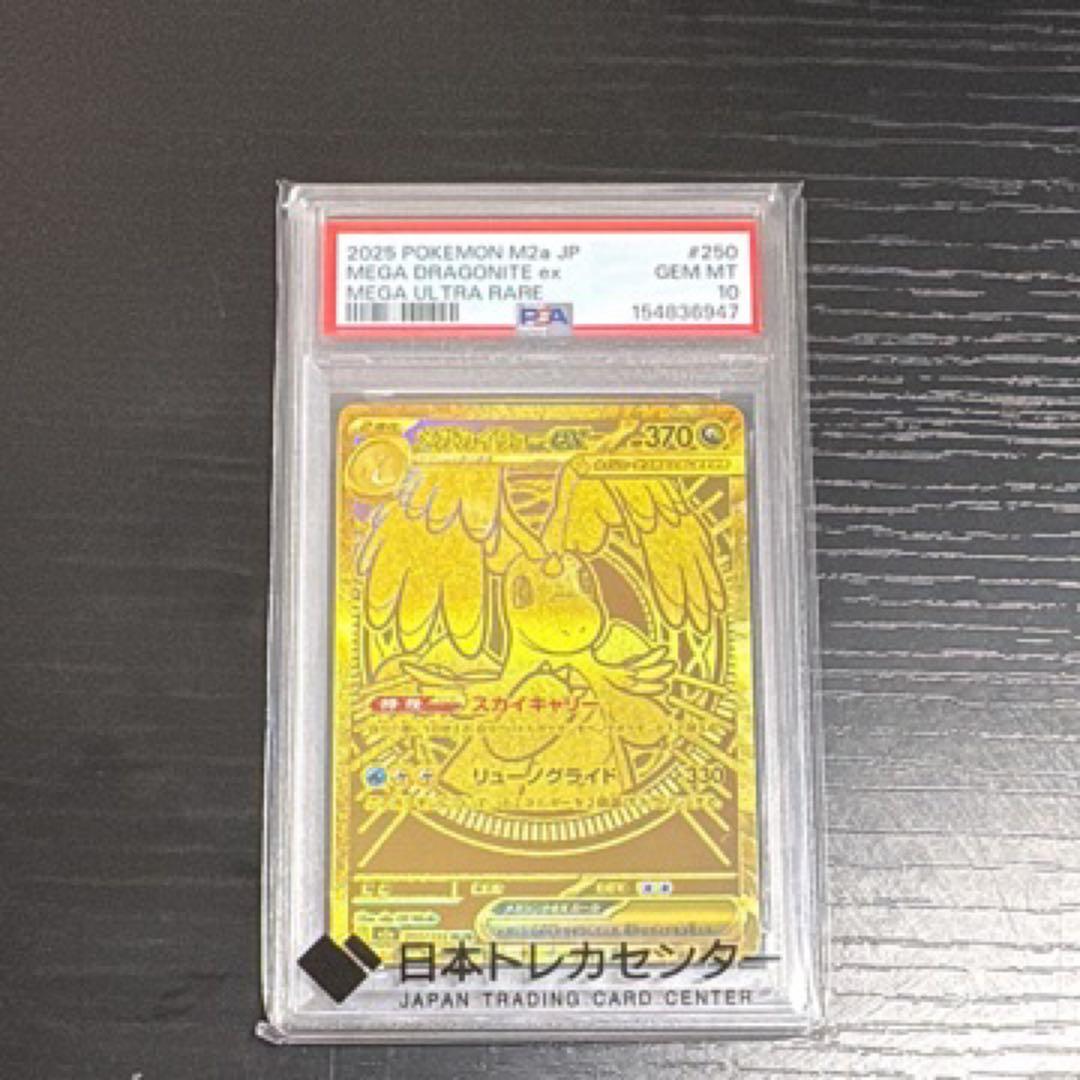 PSA 10 Pokemon Mega Dragonite ex — Japanese