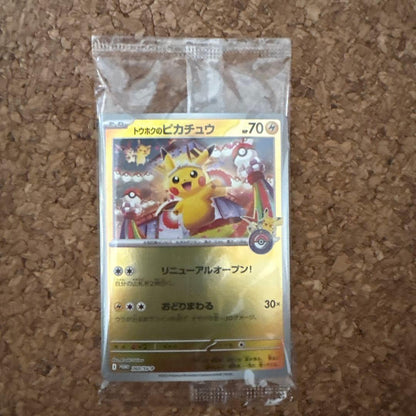 Pokemon Pikachu PROMO — Japanese