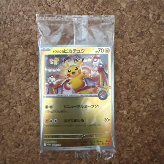 Pokemon Pikachu PROMO — Japanese