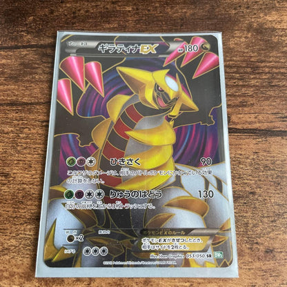 Pokemon Kommo-o GX RR — SM Expansion Pack Islands Await You 053/050 — Japanese