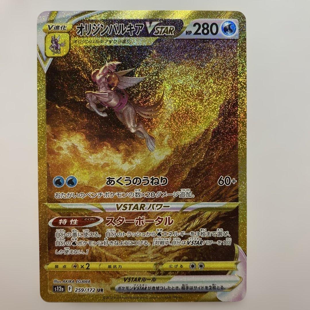 Pokemon Palkia VSTAR — 259/172 — Japanese