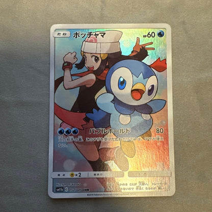 Pokemon Piplup CHR — SM Enhanced Expansion Pack Dream League 052/049 — Japanese