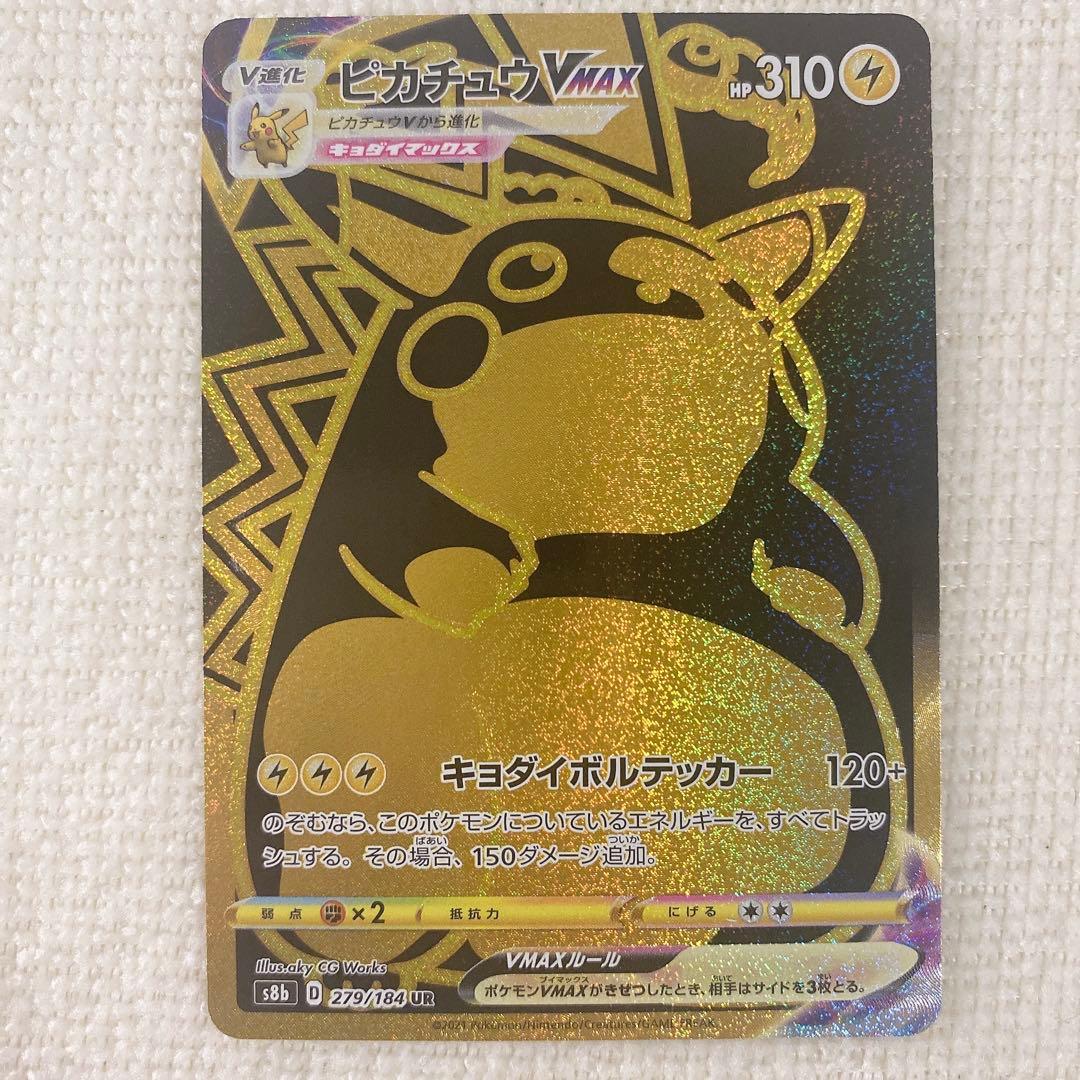 Pokemon Pikachu VMAX UR — S High Class Pack VMAX Climax — Japanese