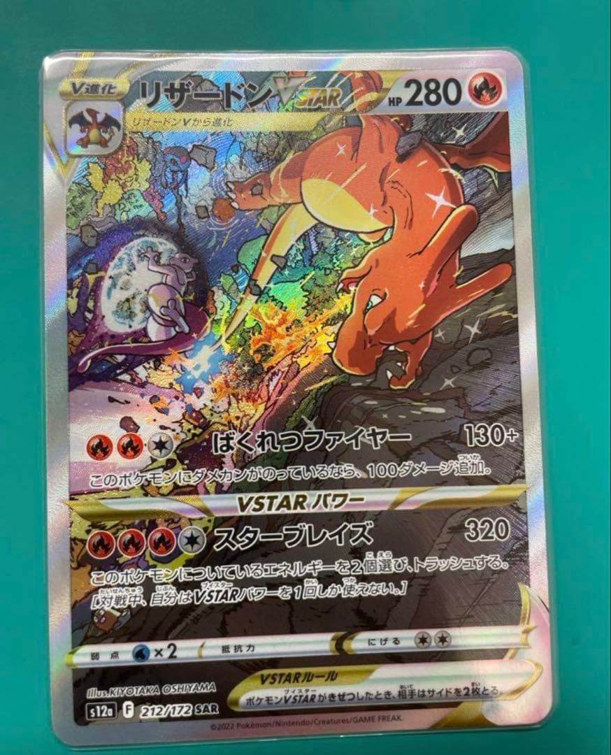Pokemon Charizard VSTAR — Japanese
