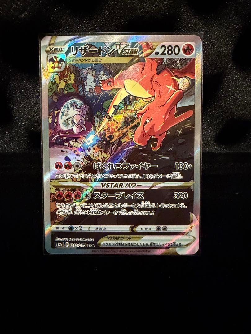 Pokemon Charizard VSTAR — Japanese