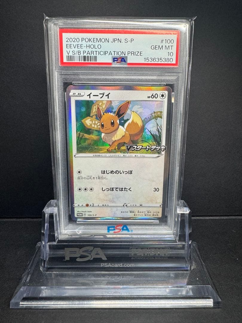 PSA 10 Pokemon Eevee — 100/S-P — Japanese