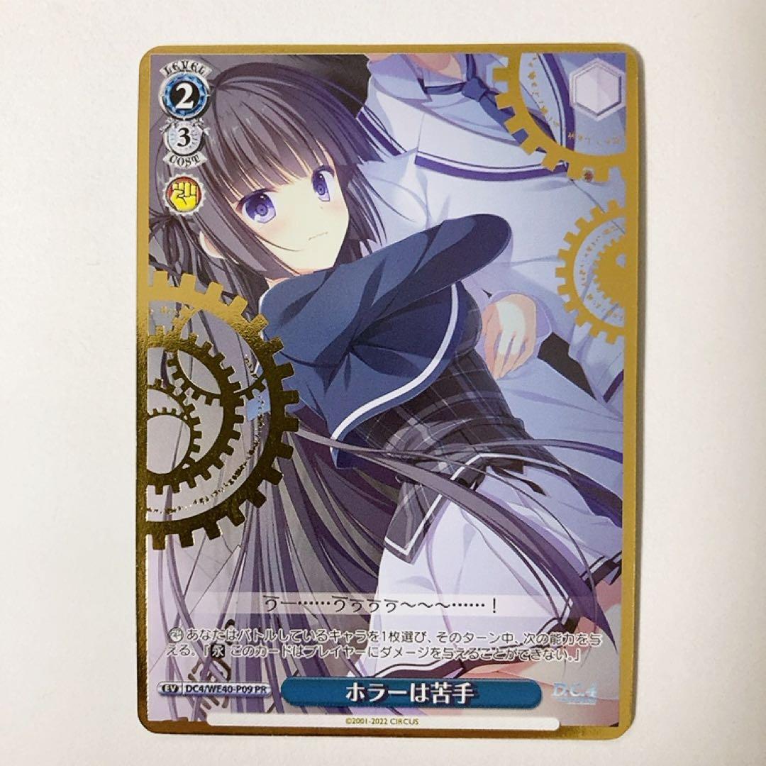 Weiss Schwarz Da Capo Horror Is Not Good at Fear PR Promo Foil — Japanese