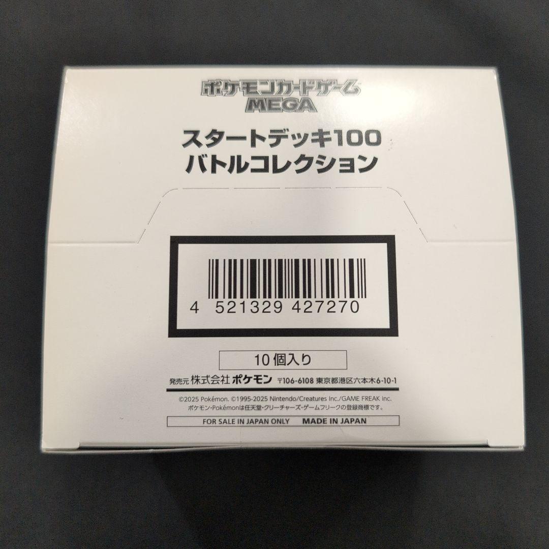 Pokemon Pokémon Card Start Deck 100 Battle Collection Inner Carton White Box Box — Japanese