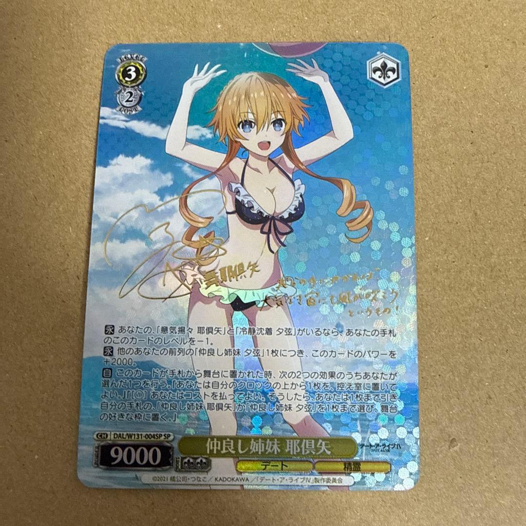 Weiss Schwarz Date A Live Date A Live: Fond Memories with the Sisters Yatogami — Japanese