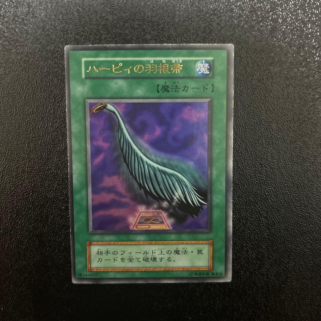 Yu-Gi-Oh Harpie's Feather Duster — Japanese