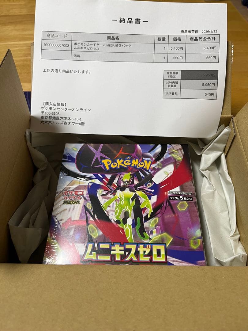 Pokemon Poké Center Munikis Zero Box Sealed Box — Japanese