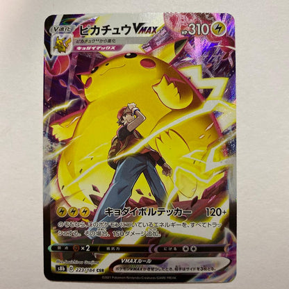 Pokemon Pikachu VMAX CSR — S High Class Pack VMAX Climax 223/184 — Japanese