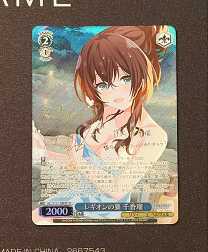 Weiss Schwarz Assault Lilly: Chikaru of the Legion — Japanese