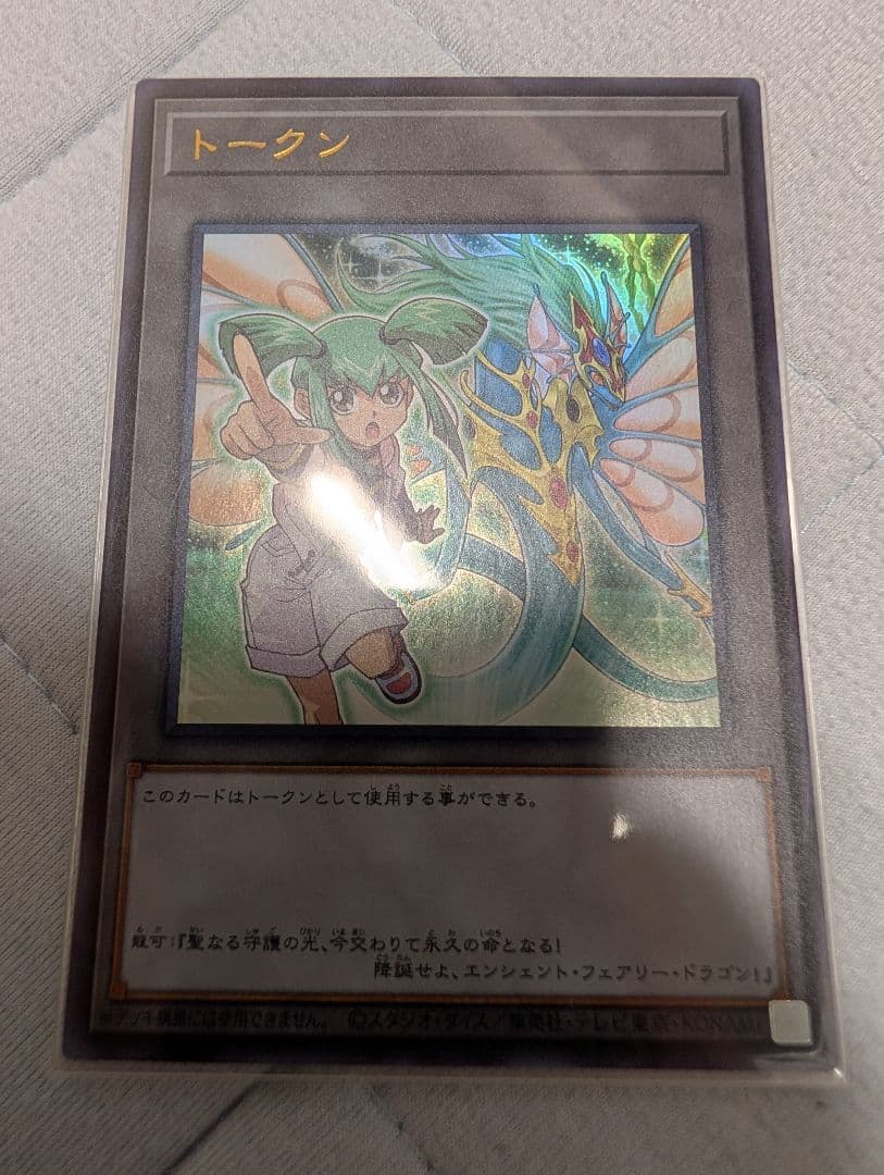 Yu-Gi-Oh Ancient Fairy Dragon — Japanese