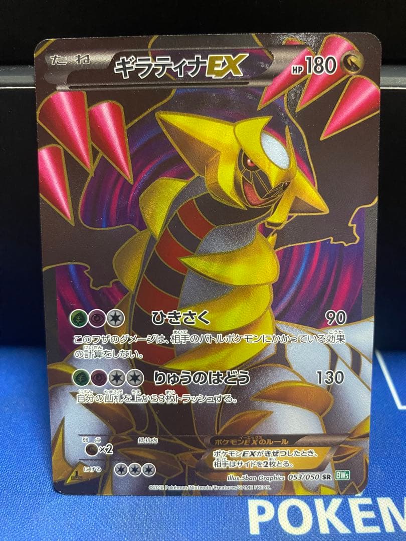 Pokemon Giratina ex SR — BW Expansion Pack Reuiz Blast 053/050 — Japanese