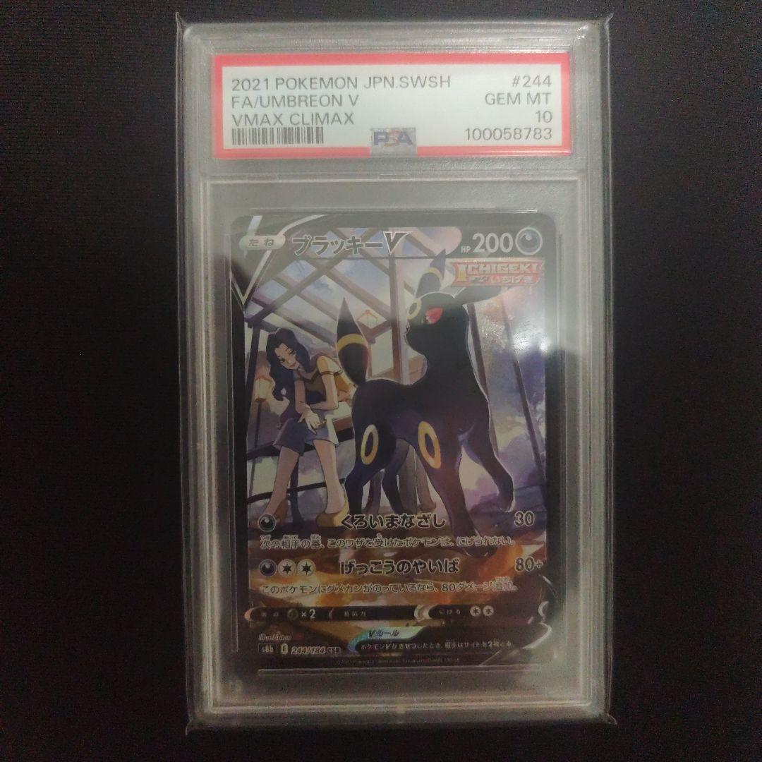 PSA 10 Pokemon Umbreon CSR — S High Class Pack VMAX Climax — Japanese