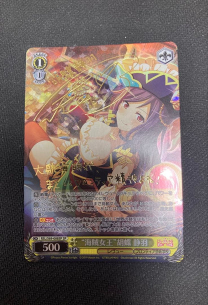 Weiss Schwarz Revue Starlight: Pirate Queen Kozue Chōha SP Sign — Japanese