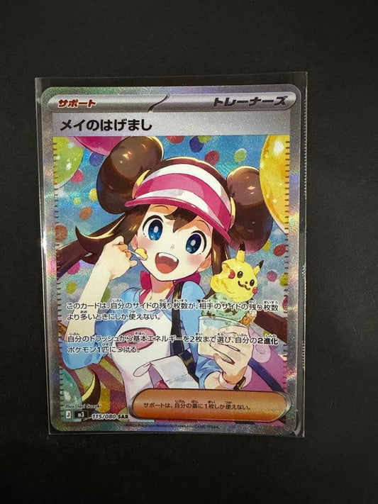 Pokemon May's Encouragement MEGA SAR — M Expansion Pack Nihil Zero 115/080 — Japanese