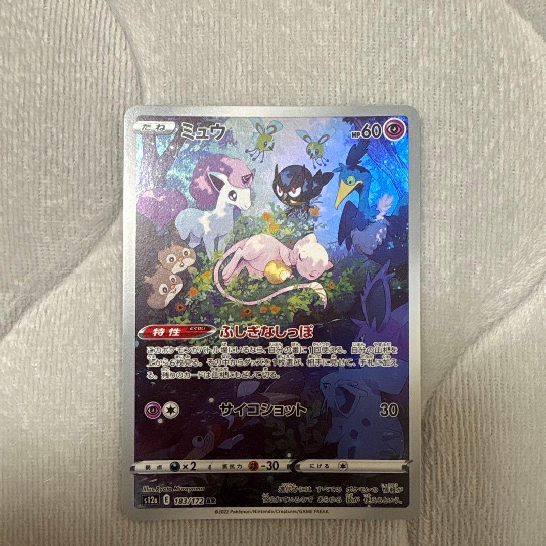 Pokemon Mew AR — S High Class Pack VSTAR Universe 183/172 — Japanese