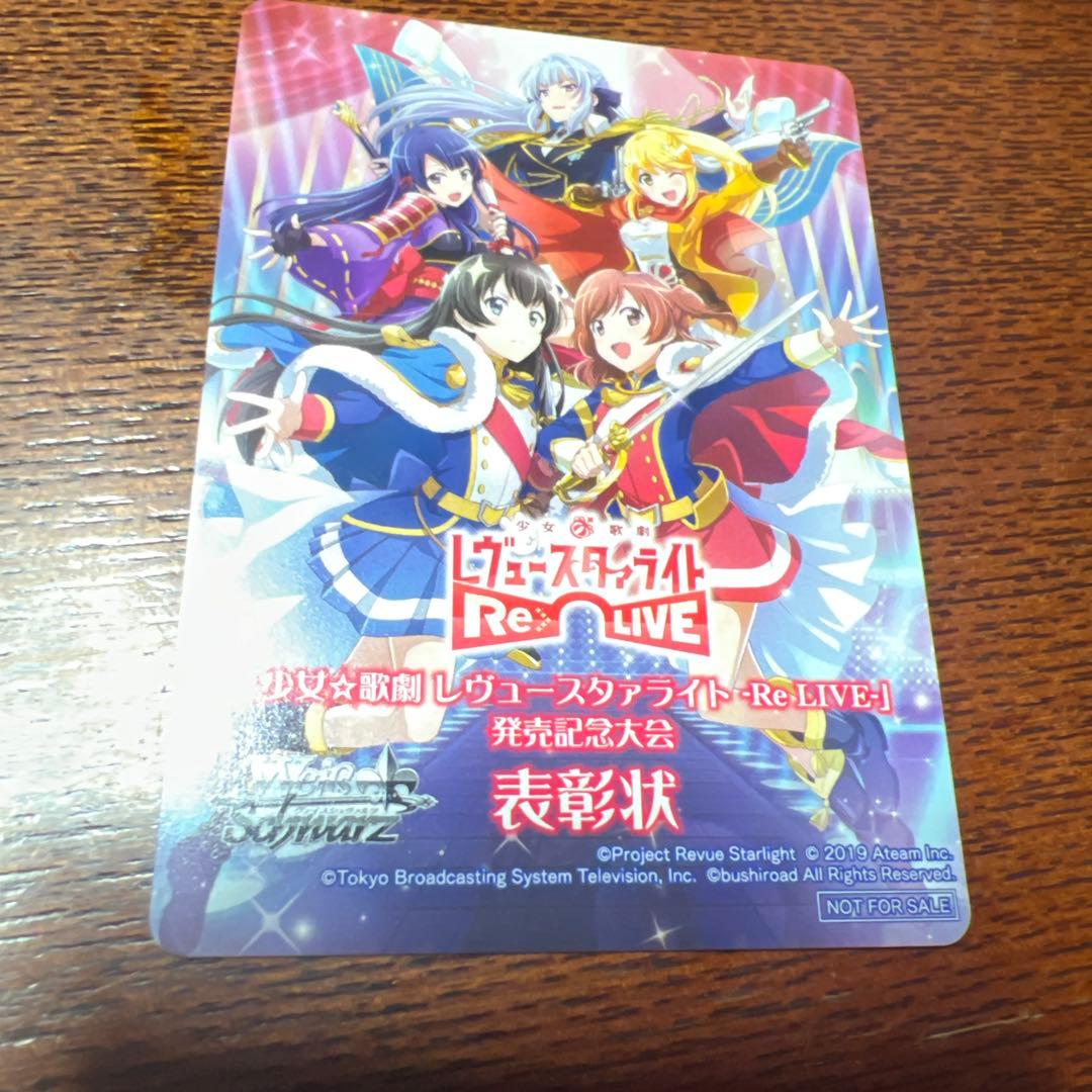 Weiss Schwarz Revue Starlight Certificate of Commendation — Japanese