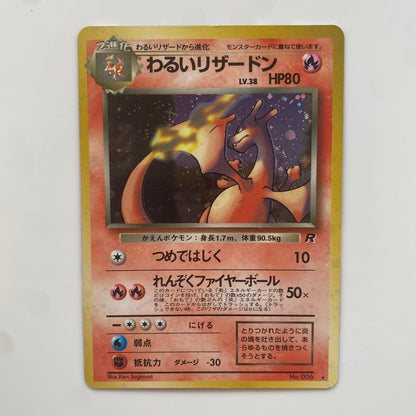 Pokemon Charizard R/★ — PMCG Fourth Expansion Pack Rocket Gang — Japanese