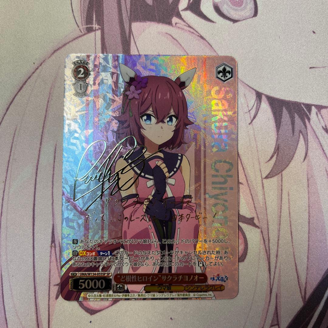 Rooting Heroine Sakura Chiyo no O SP Sign — Japanese