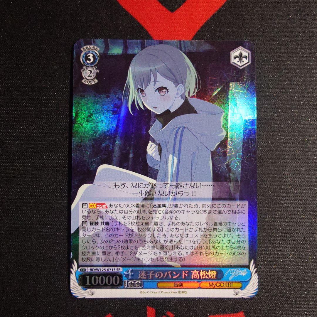 Weiss Schwarz BanG Dream! Weiss Schwarz Tsuguo Takamatsu, Lost Member of the Band SR — Japanese