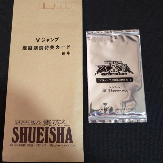 Yu-Gi-Oh Yugioh ZEXAL V Jump Subscription Bonus Card Oyakoon White Night's Gradius Pack Ultra Rare — Japanese