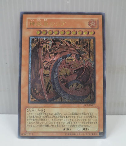 Yu-Gi-Oh Cyber Emeral — SOI-JP001 — Japanese