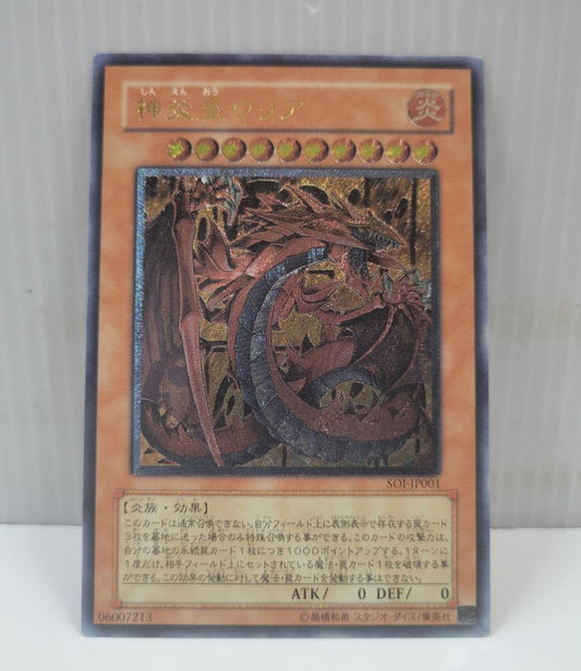 Yu-Gi-Oh Cyber Emeral — SOI-JP001 — Japanese